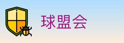 球盟会 logo